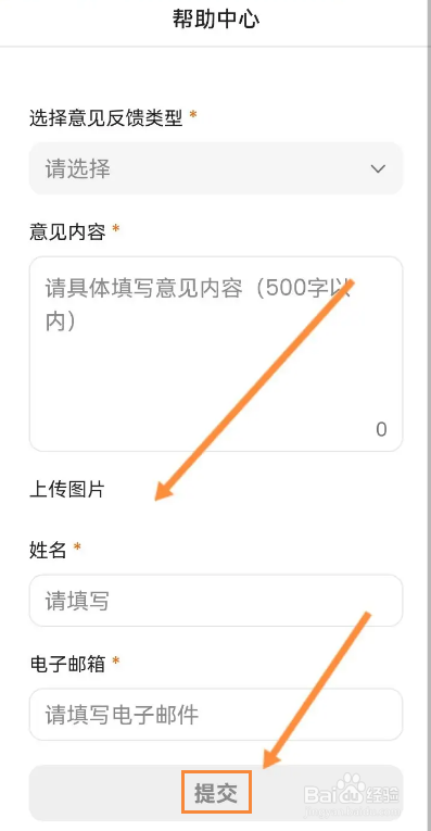 客路旅行软件怎么进行意见反馈