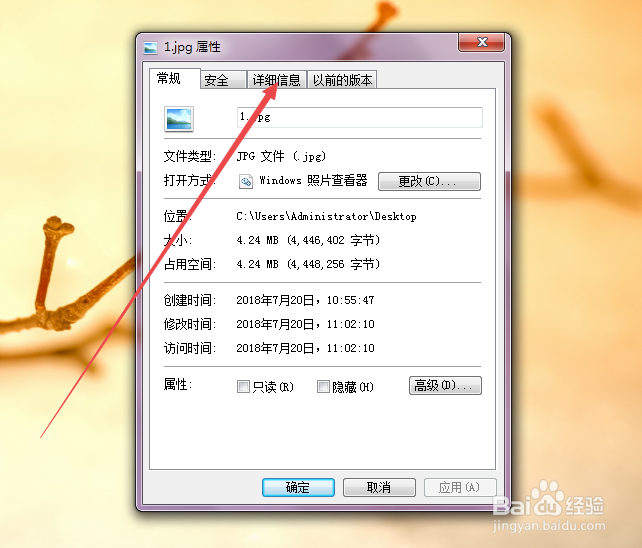 怎么查看照片的详细信息并删除