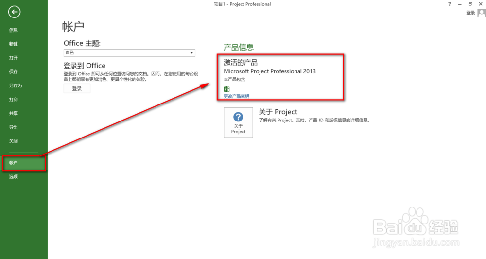 Office project 2013自定义安装与激活教程