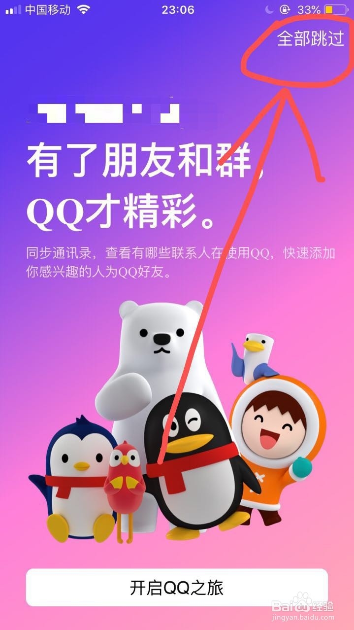 如何在手机上注册qq号？