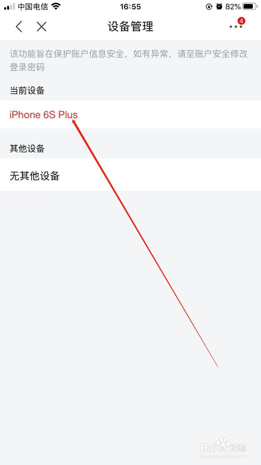 手机京东中我们如何查看最近登录的设备信息
