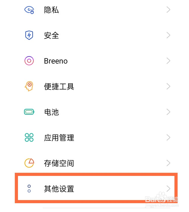 oppo手机如何切换输入法