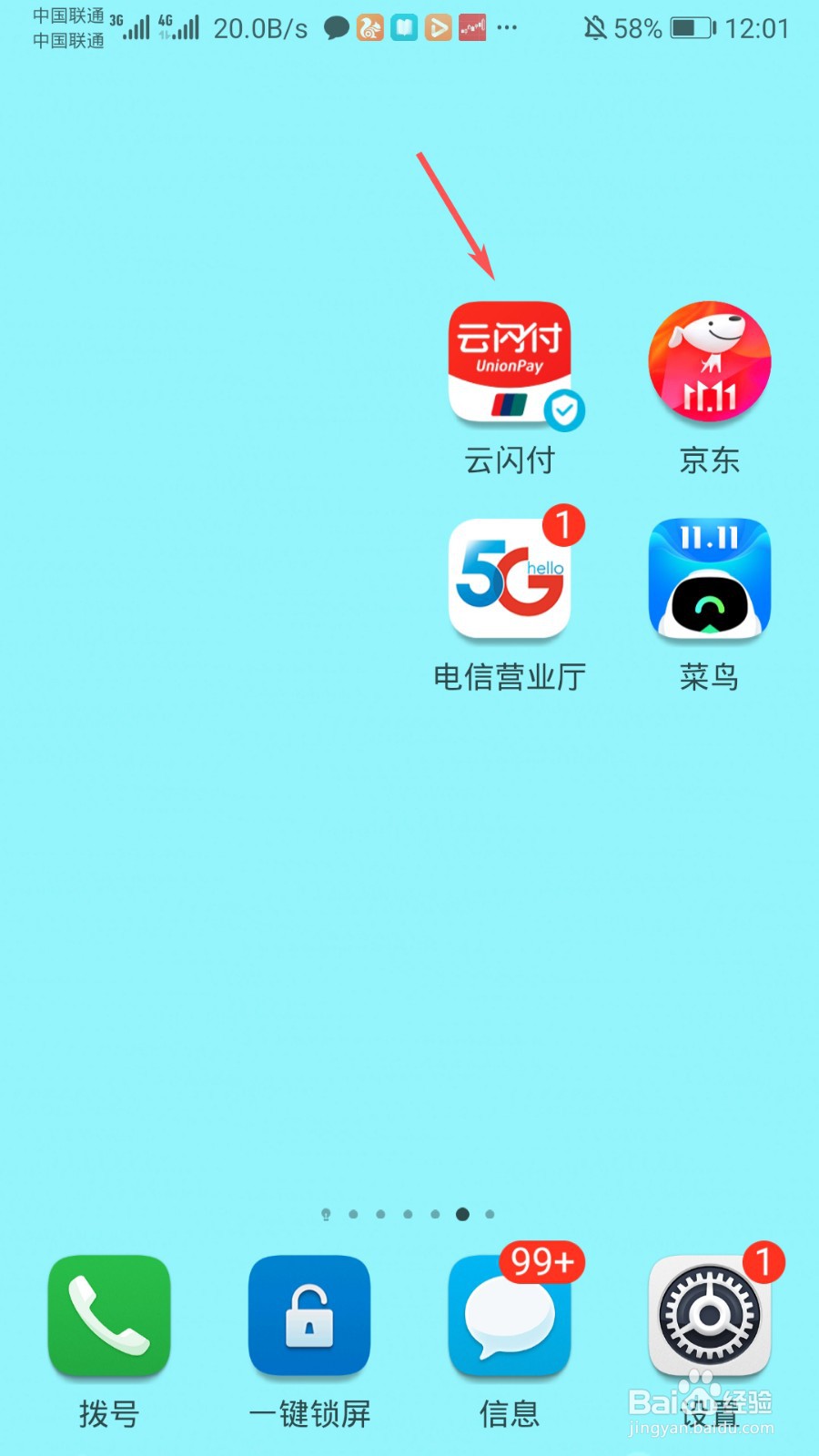 云闪付怎么清理缓存