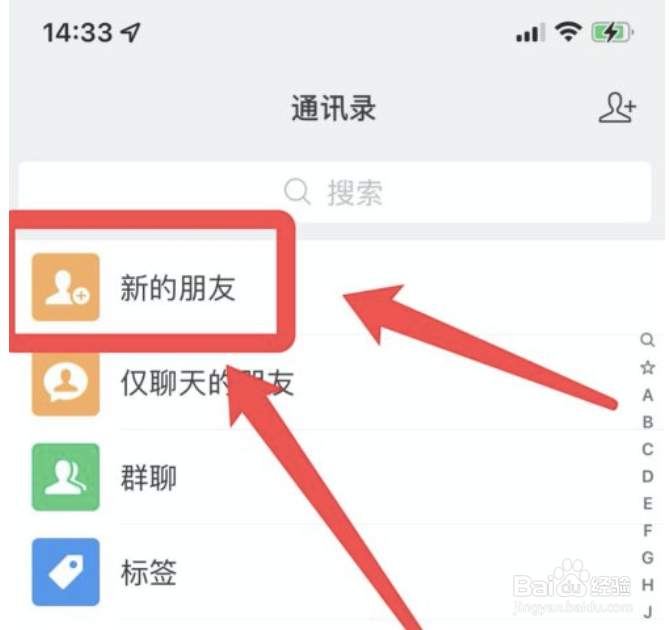微信找回删除的好友