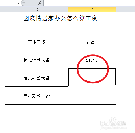 因疫情居家办公怎么算工资