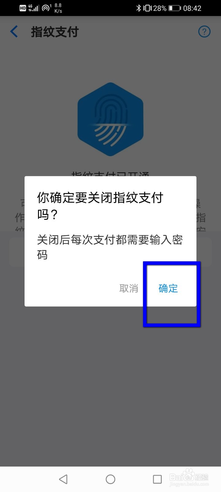 淘宝特价版怎么关闭指纹和面容支付