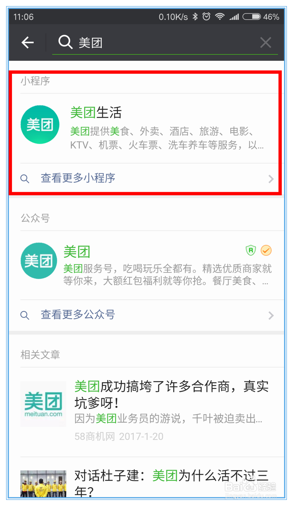 微信小程序如何用