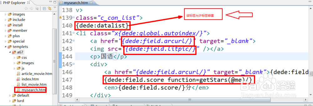 自定义搜索程序基于dedecms的实现