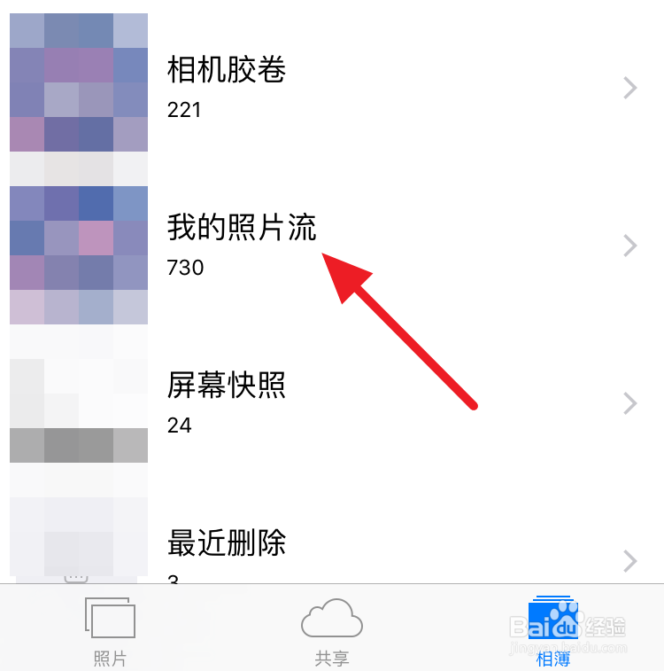 我的照片流怎么删除 iCloud照片流怎么关闭