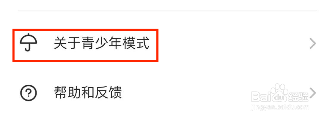 SOUL怎么进入青少年模式