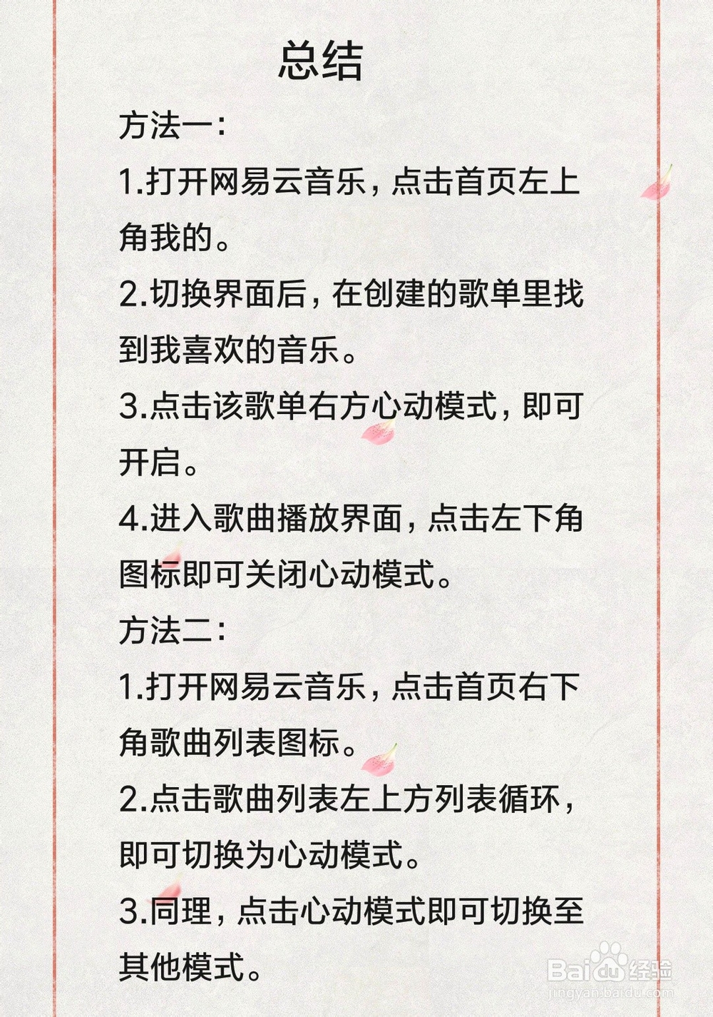网易云音乐怎么开启/关闭心动模式