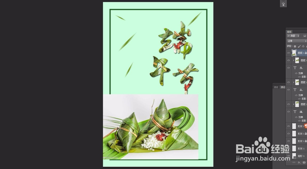 PS怎么快速制作端午节海报？二