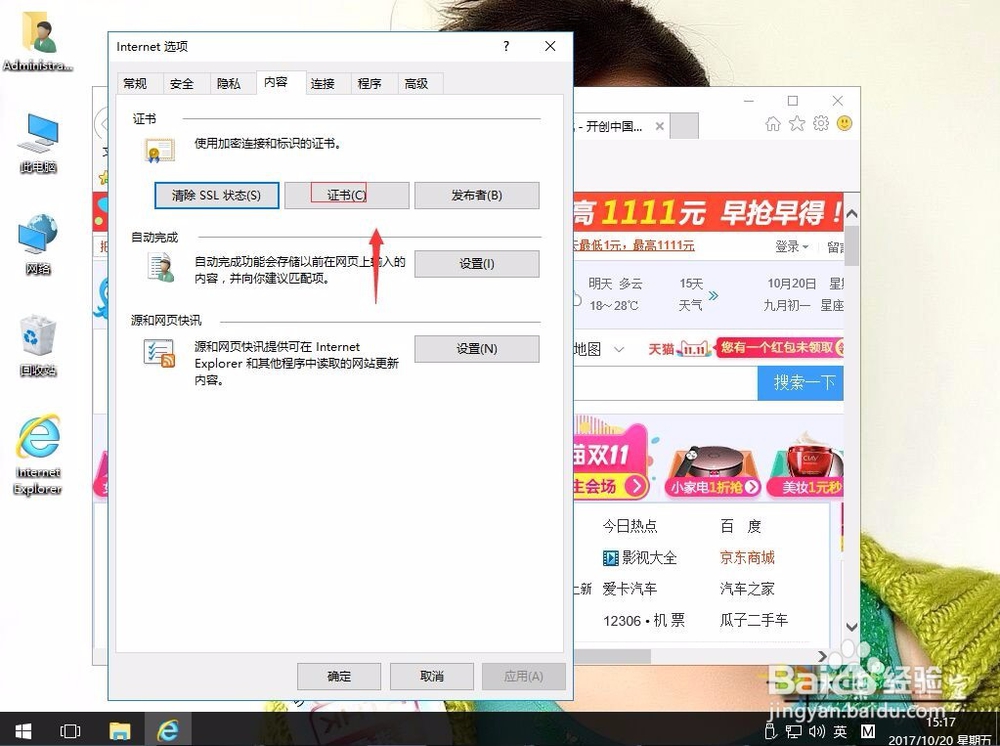 win10下如何安装或删除IE证书