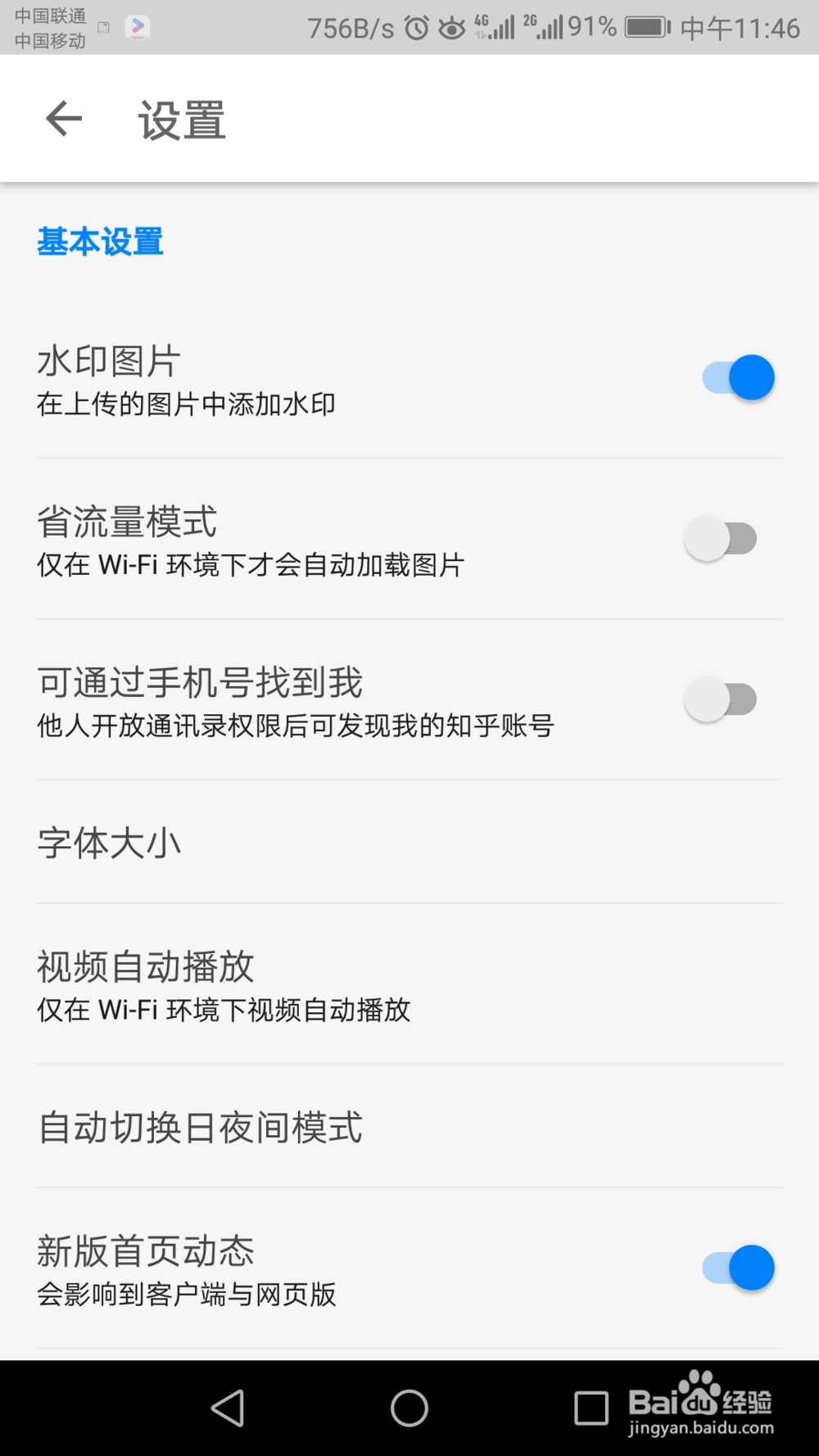 知乎如何设置自动切换日夜间模式?