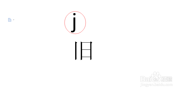 旧字拼音怎么拼写