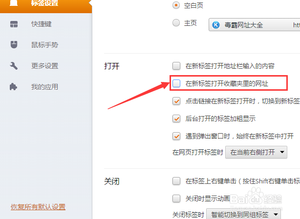 猎豹浏览器怎么不在新标签打开收藏夹里的网址