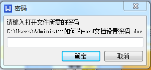 如何为word文档设置密码