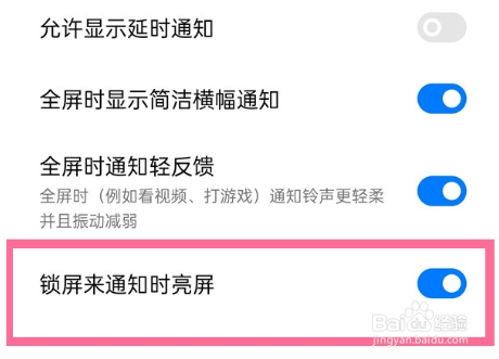 一加9r收到通知怎么亮屏