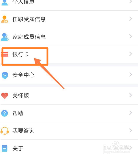 个人所得税银行卡如何添加