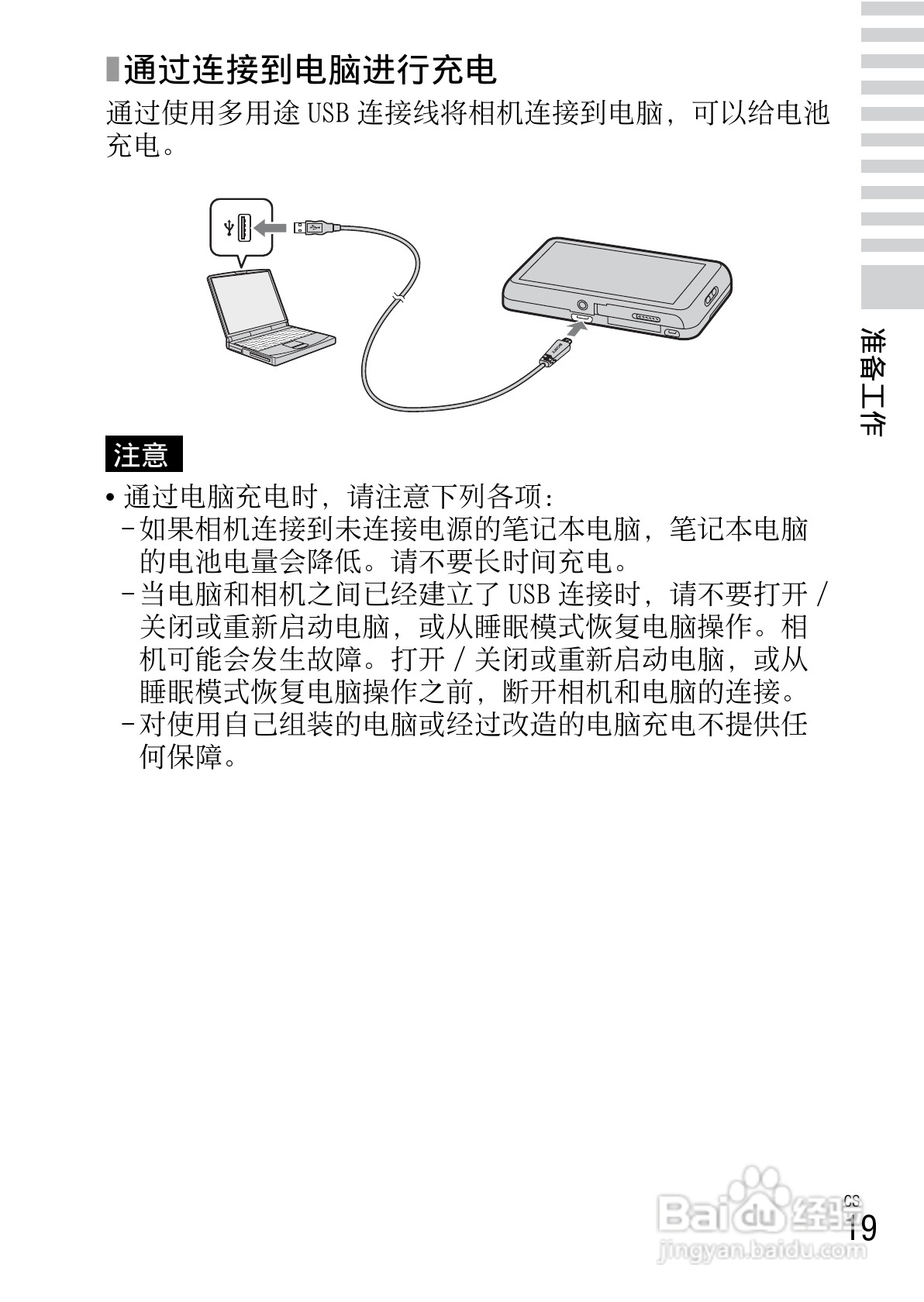 SONY索尼 DSC-TX55数码相机说明书:[2]