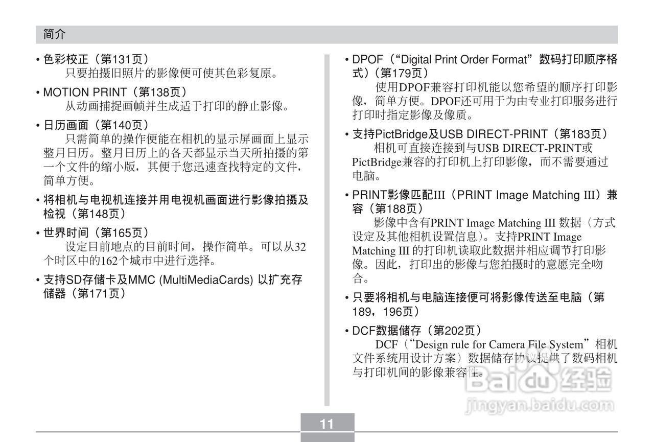 卡西欧 EX-Z60DX数码相机说明书:[2]