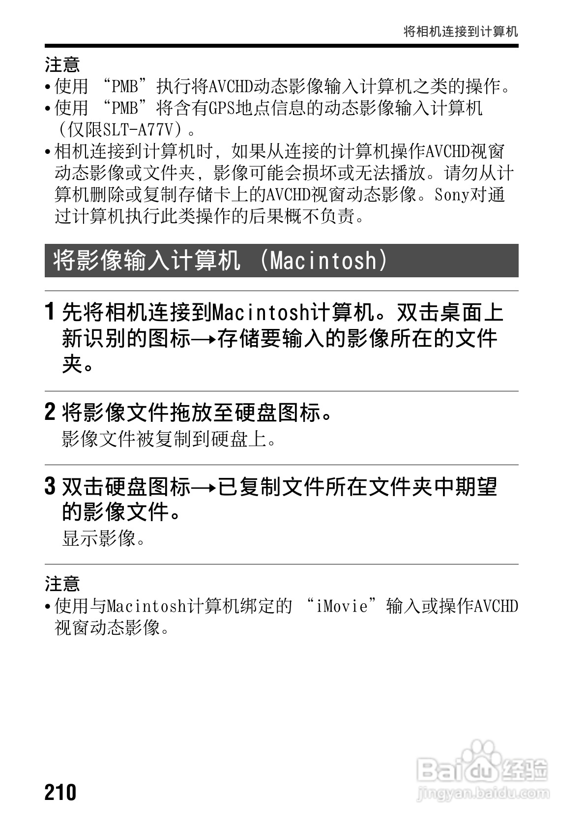 SONY索尼SLT-A77V数码相机说明书:[21]