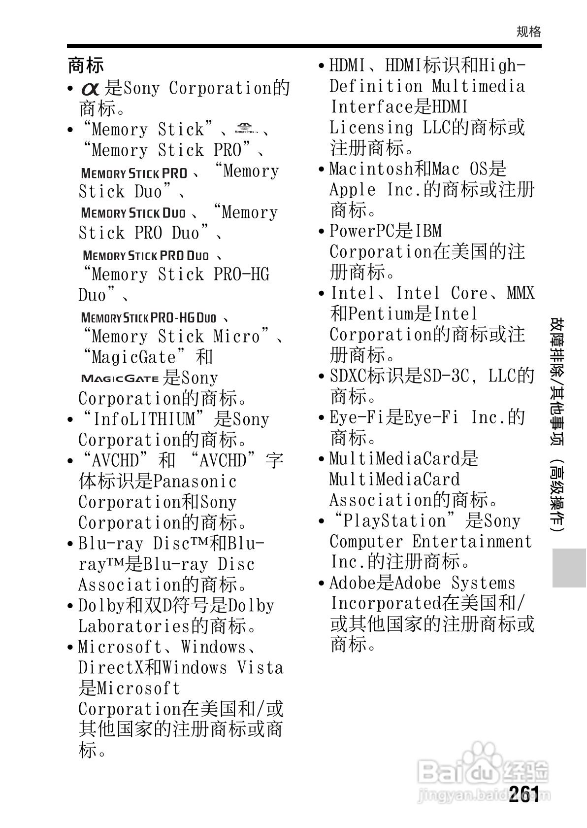 SONY索尼SLT-A77V数码相机说明书:[27]