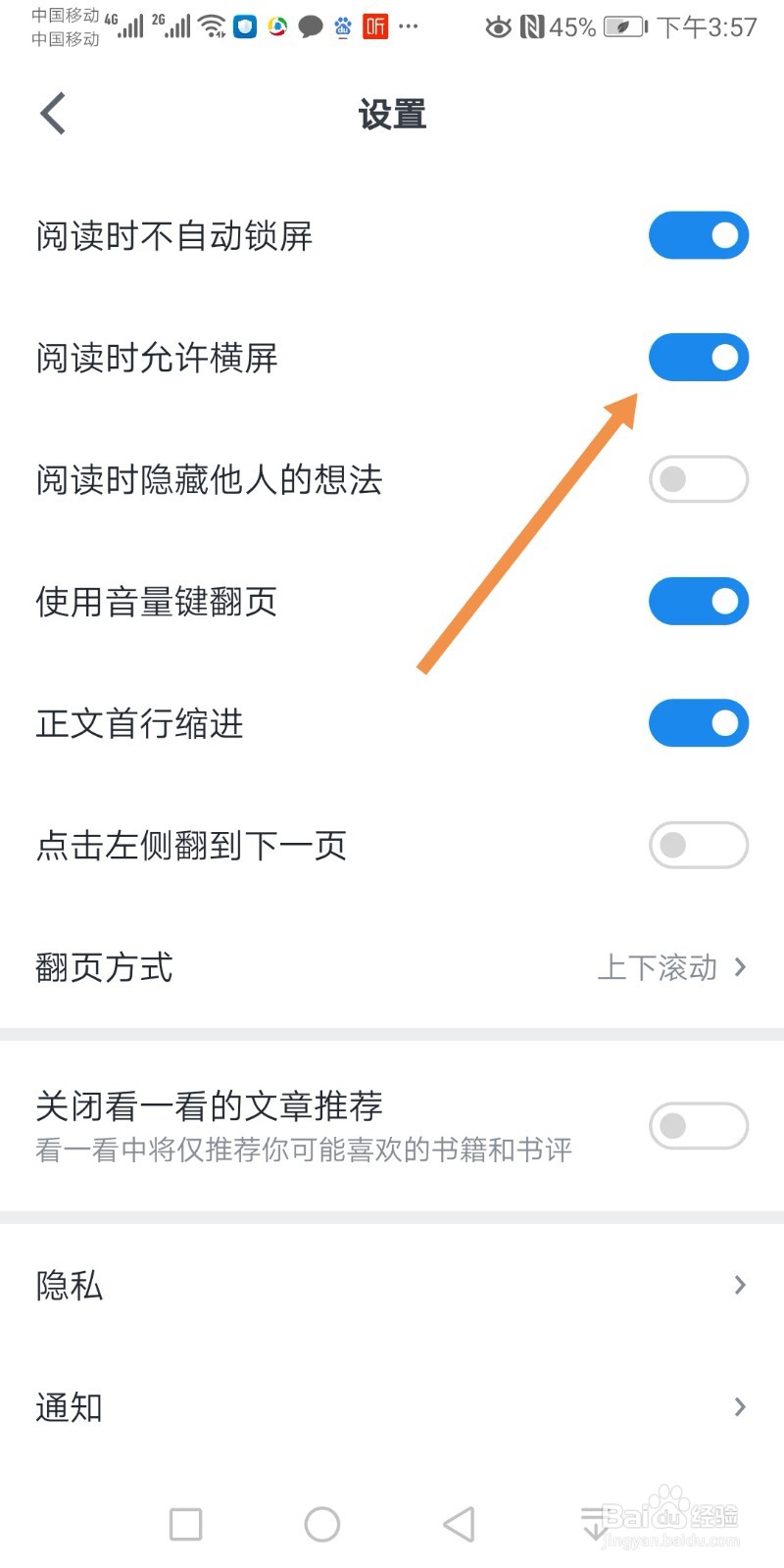 微信读书如何设置阅读时允许横屏