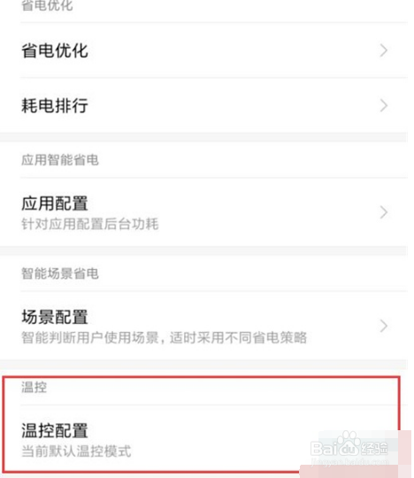红米note8如何设置性能优先