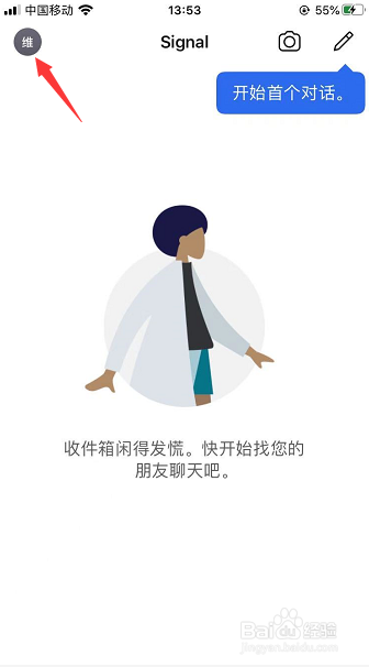 Signal怎么开启允许接收非联系人消息
