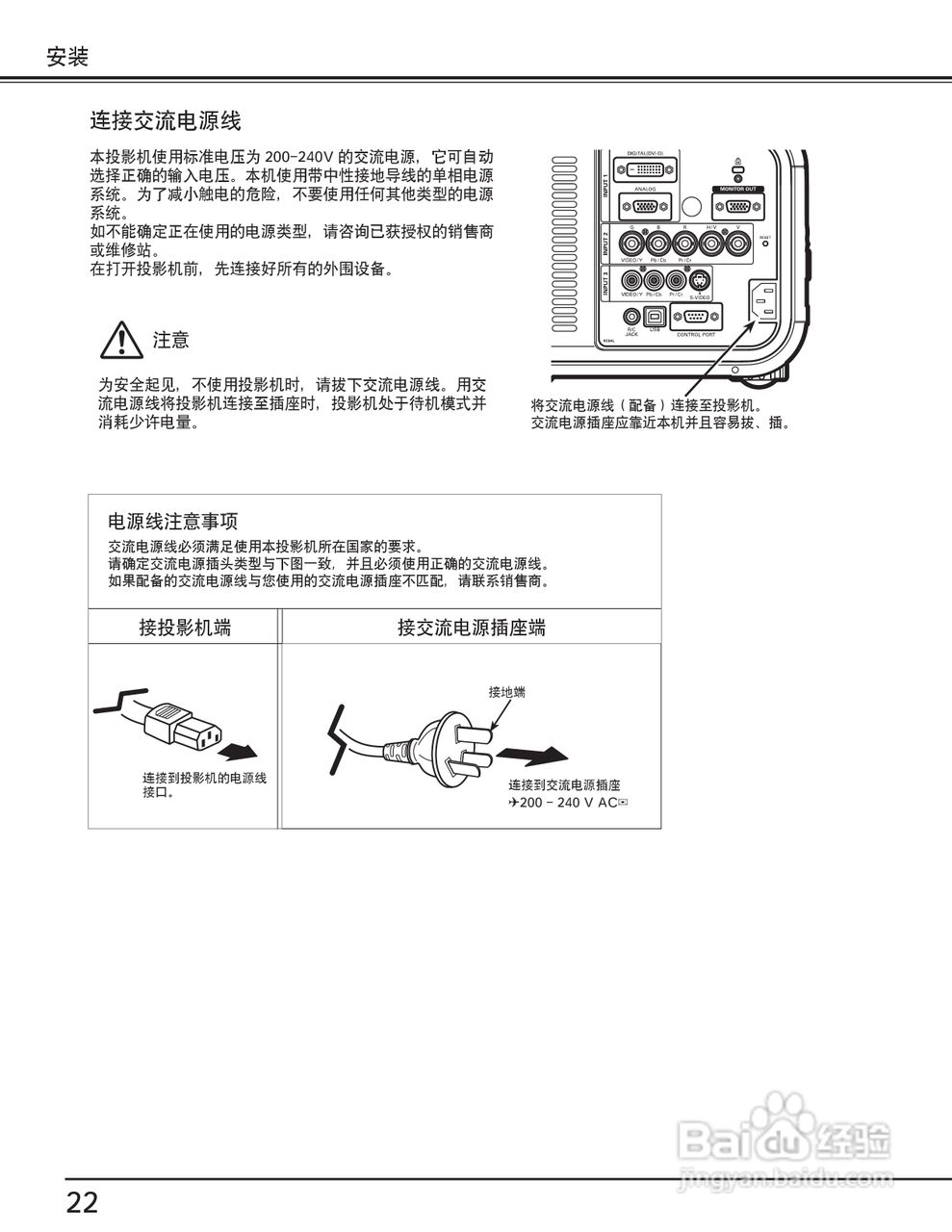 EIKI爱其 LC-X80说明书:[3]