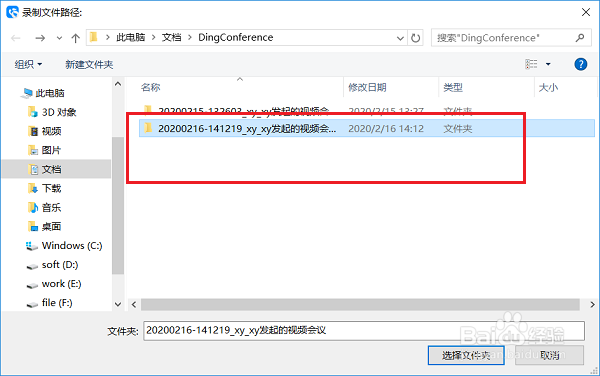 钉钉视频会议录制的视频在哪？