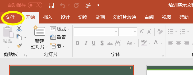 怎么打包幻灯片（一）