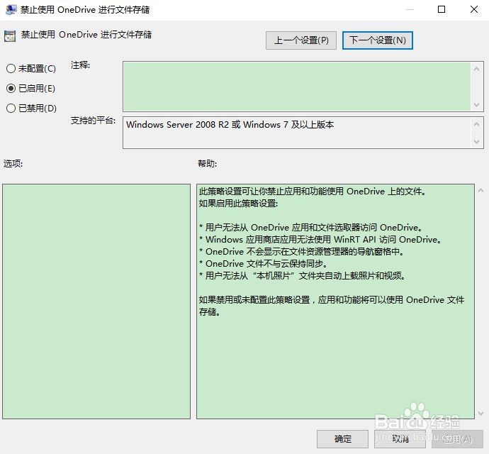 win10系统下怎么禁用OneDrive