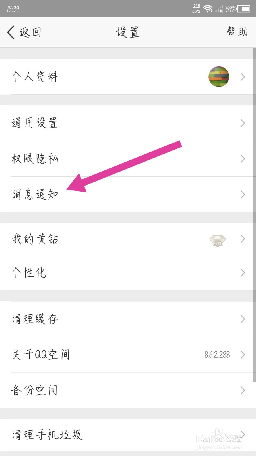 QQ空间app怎么关闭直播提醒