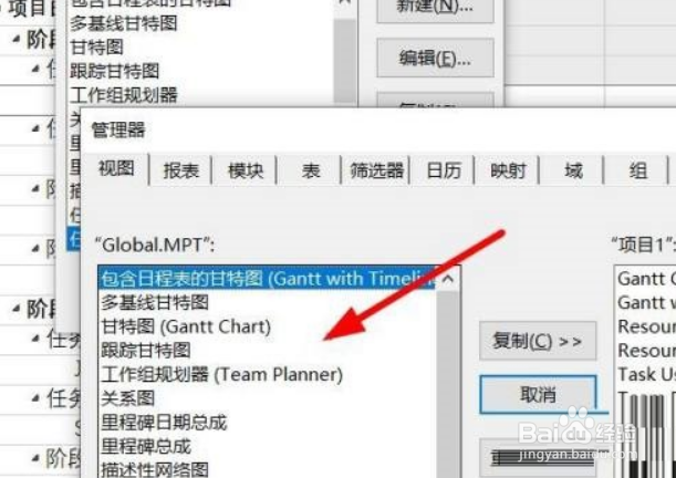Project2019如何使用视图管理器