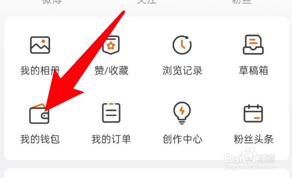 微博怎么关闭钱包的私信通知