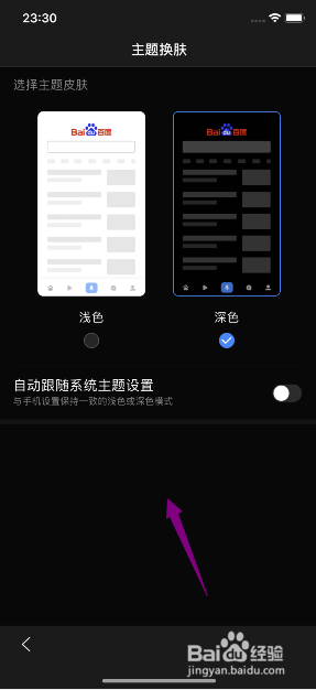 百度极速版怎么设置成深色主题