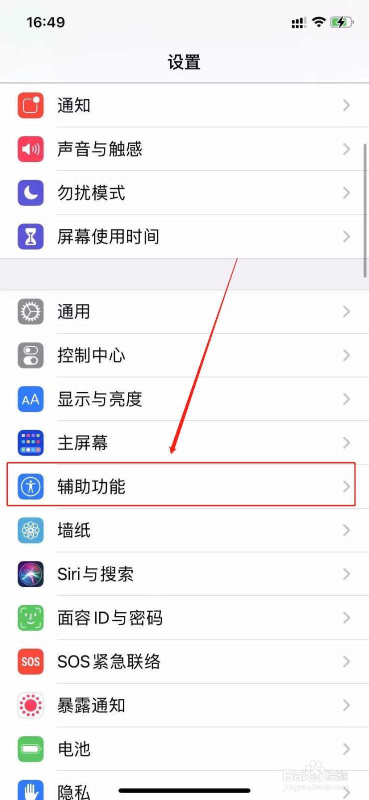 iPhone11怎么开启放大器功能