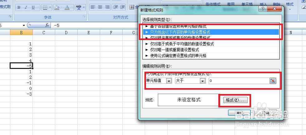如何使用Excel条件格式？