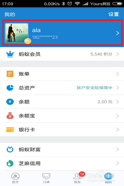 花呗如何提前还款