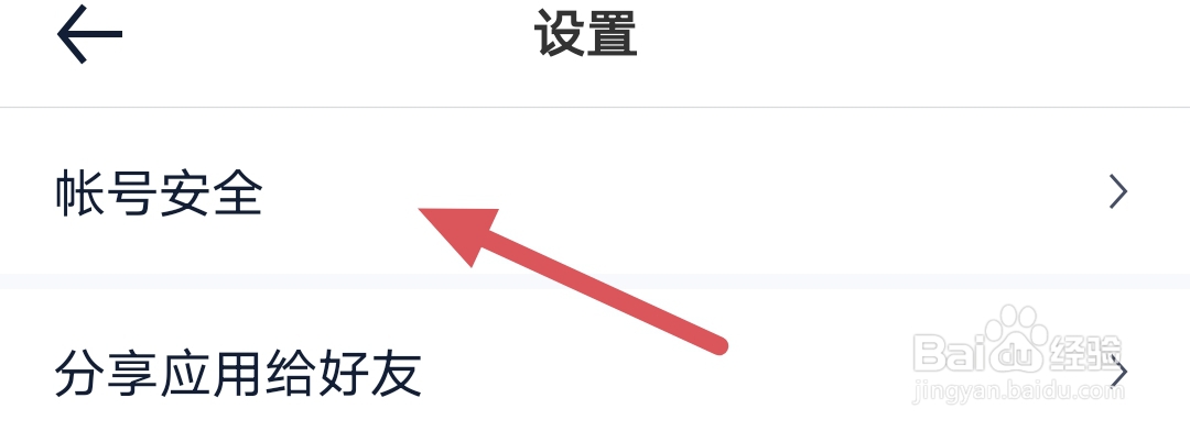 汽车之家如何修改密码