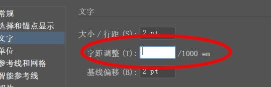 illustrate如何配置字距调整#校园分享#
