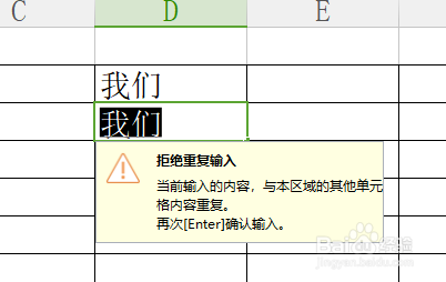 excel怎么避免重复录入