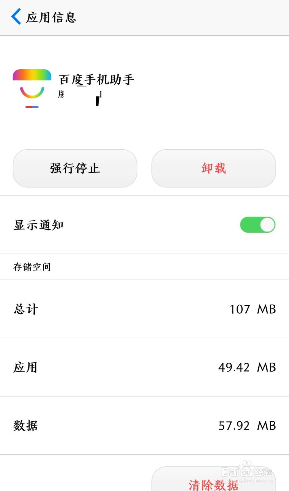 百度手机助手正在录音怎样关闭