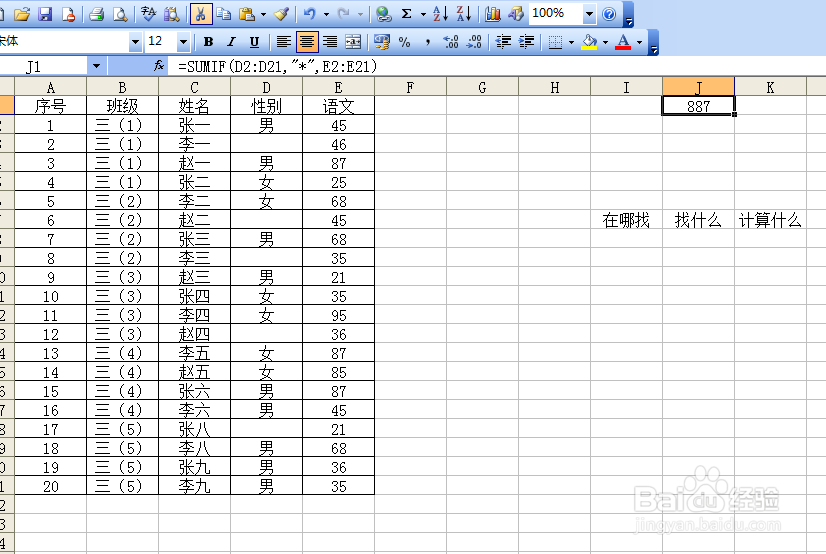 excel sumif函数使用方法或求和函数sumif怎么用