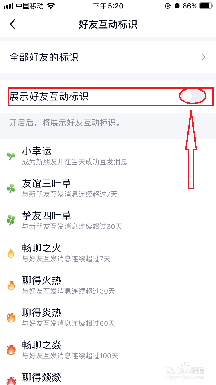 如何关闭手机QQ的好友互动标识