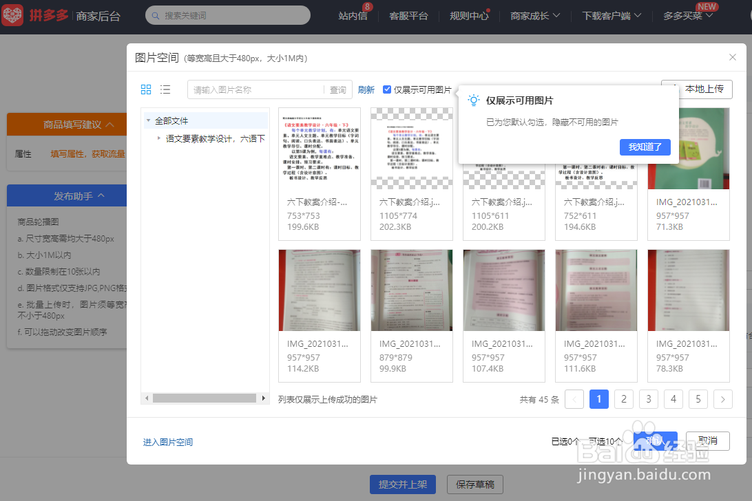 电脑浏览器登录拼多多商家后台，怎么进图片空间