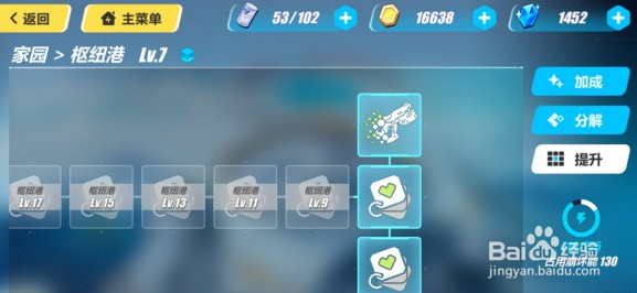 崩坏3家园升级攻略