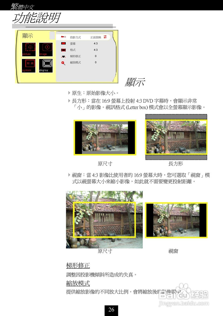 奥图码 H56投影机说明书:[3]